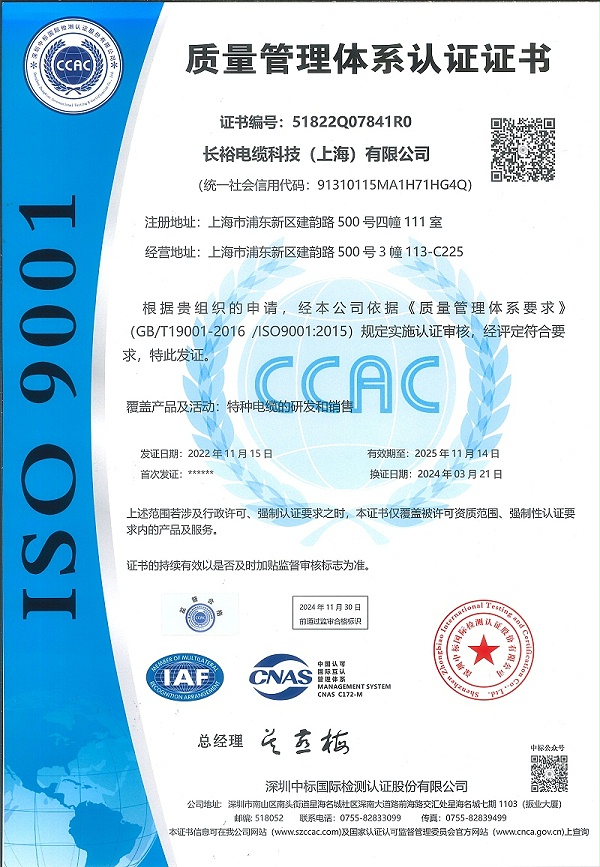 ISO9001质量管理体系认证证书