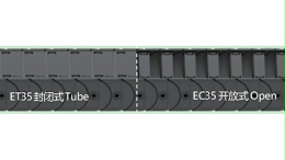 EC35·ET35轻巧电缆拖链