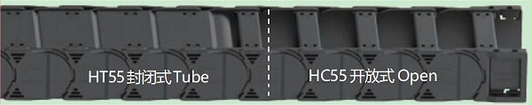 HC55|HT55封闭开放式拖链